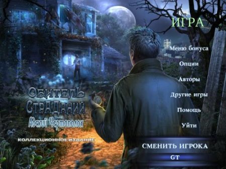 Обитель страданий 2: Адский чертополох. Коллекционное Издание / Harrowed Halls 2: Hells Thistle. Collector's Edition (2017) PC | Пиратка
